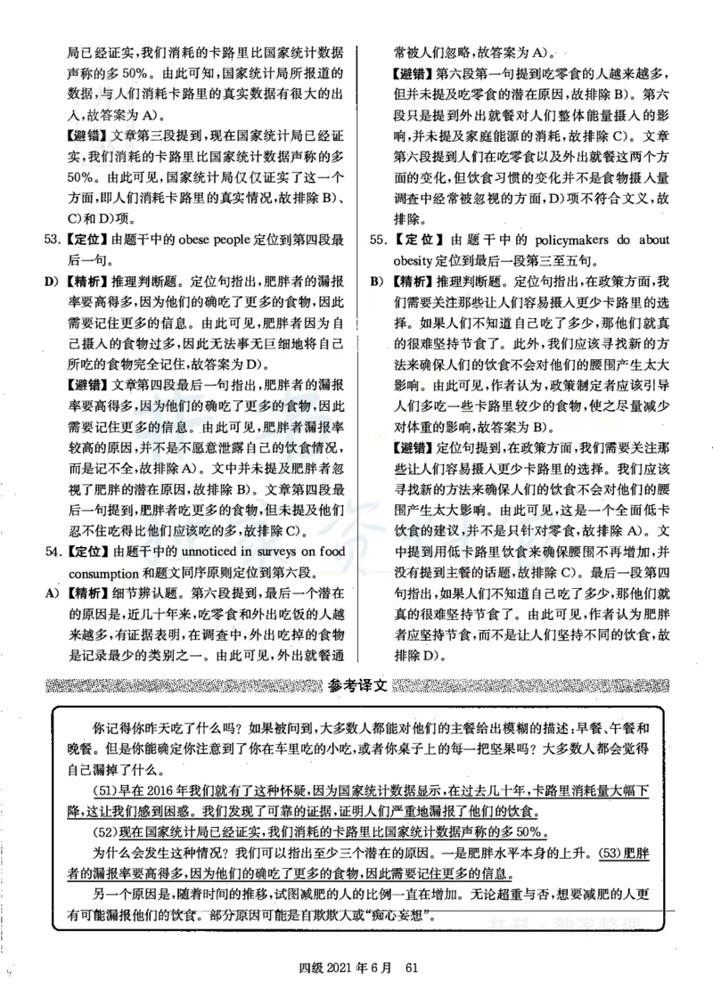 2021年6月大学英语四级考试答案及解析卷3_最新更新，视频都在这_2026、6月四级速转存易和谐_四六级真题+资料包_四级真题_2021年6月CET4
