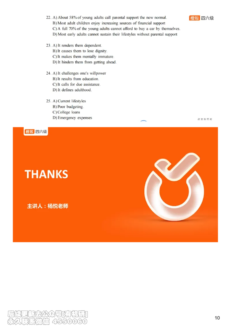 [22.1]--四级听力模考解析24年6月第一套_最新更新，视频都在这_2026、6月四级速转存易和谐_1、2025年6月四级_10.2026四级英语橙啦_{1}--课程_{22}--四级5月30日模考解析