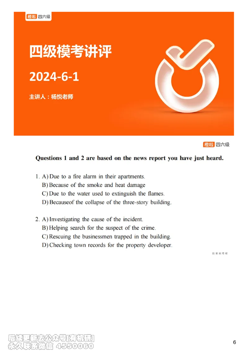 [22.1]--四级听力模考解析24年6月第一套_最新更新，视频都在这_2026、6月四级速转存易和谐_1、2025年6月四级_10.2026四级英语橙啦_{1}--课程_{22}--四级5月30日模考解析