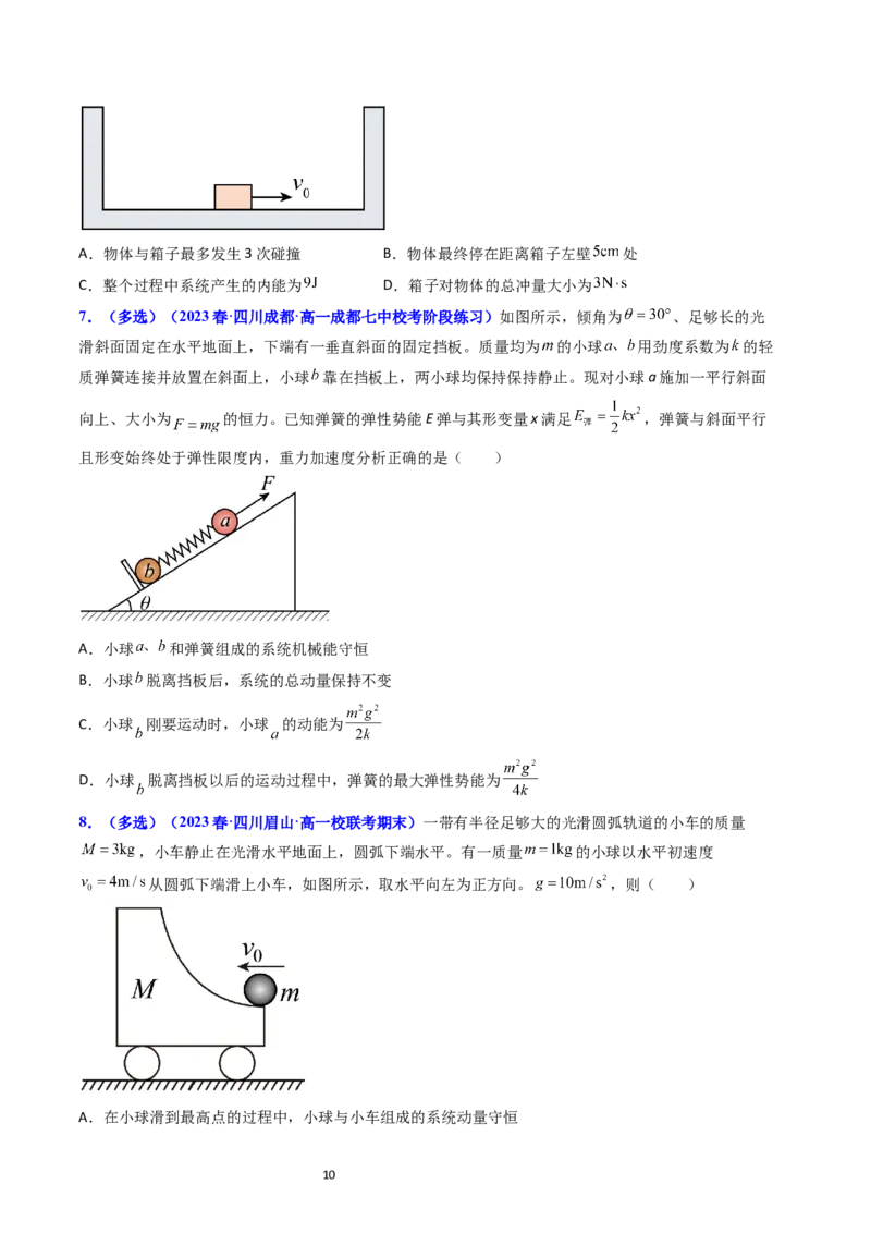 考点29动量和能量的综合应用（核心考点精讲+分层精练）-备战2024年高考物理一轮复习考点帮（新高考专用）（原卷版）_04高考物理_新高考复习资料_2024新高考复习资料_一轮复习资料