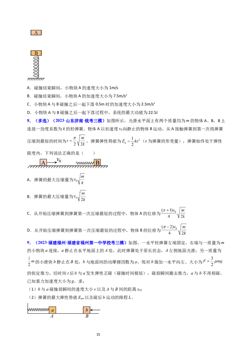 考点29动量和能量的综合应用（核心考点精讲+分层精练）-备战2024年高考物理一轮复习考点帮（新高考专用）（原卷版）_04高考物理_新高考复习资料_2024新高考复习资料_一轮复习资料
