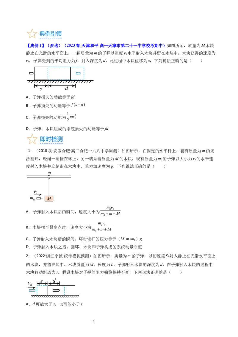 考点29动量和能量的综合应用（核心考点精讲+分层精练）-备战2024年高考物理一轮复习考点帮（新高考专用）（原卷版）_04高考物理_新高考复习资料_2024新高考复习资料_一轮复习资料