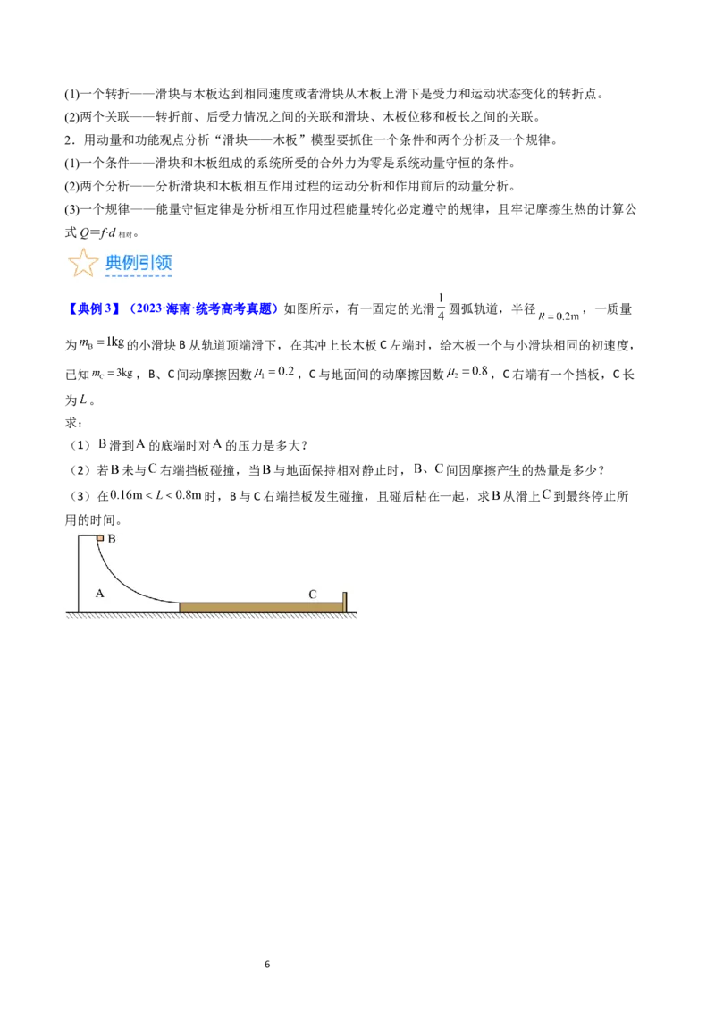 考点29动量和能量的综合应用（核心考点精讲+分层精练）-备战2024年高考物理一轮复习考点帮（新高考专用）（原卷版）_04高考物理_新高考复习资料_2024新高考复习资料_一轮复习资料