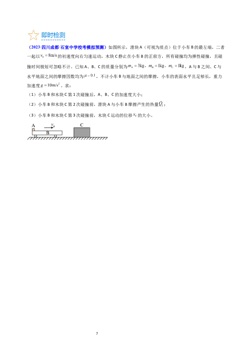 考点29动量和能量的综合应用（核心考点精讲+分层精练）-备战2024年高考物理一轮复习考点帮（新高考专用）（原卷版）_04高考物理_新高考复习资料_2024新高考复习资料_一轮复习资料