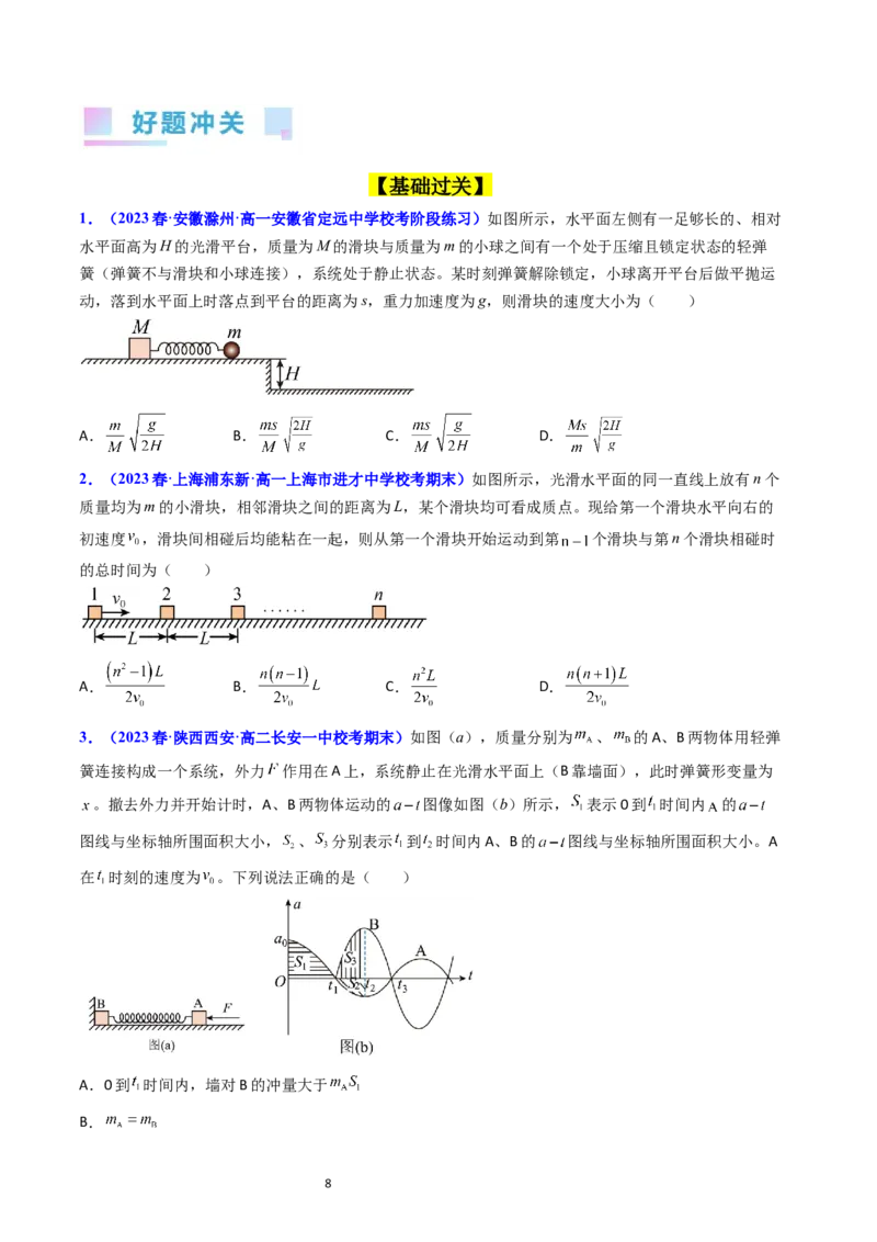 考点29动量和能量的综合应用（核心考点精讲+分层精练）-备战2024年高考物理一轮复习考点帮（新高考专用）（原卷版）_04高考物理_新高考复习资料_2024新高考复习资料_一轮复习资料