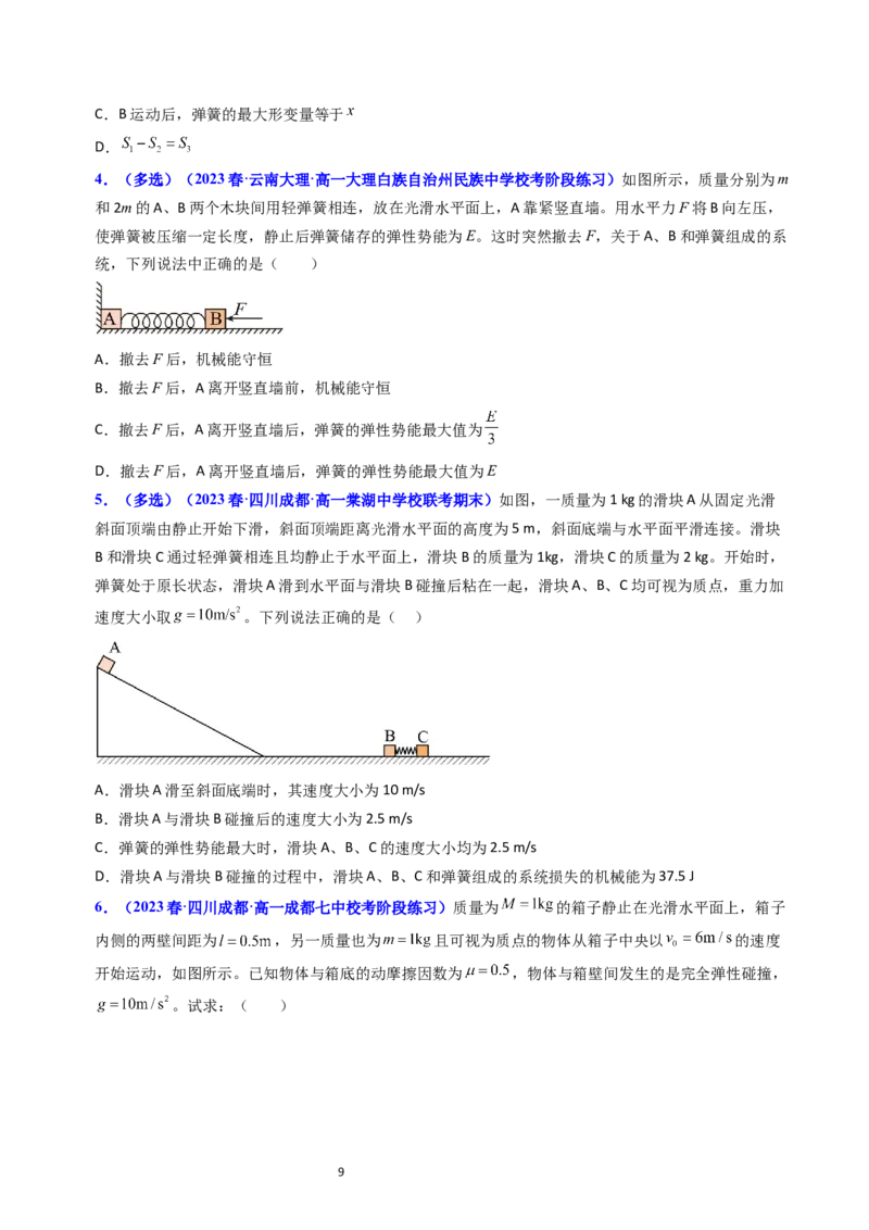 考点29动量和能量的综合应用（核心考点精讲+分层精练）-备战2024年高考物理一轮复习考点帮（新高考专用）（原卷版）_04高考物理_新高考复习资料_2024新高考复习资料_一轮复习资料