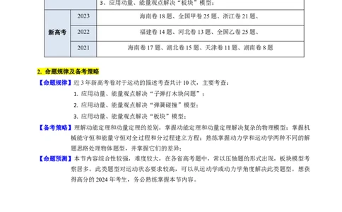 考点29动量和能量的综合应用（核心考点精讲+分层精练）-备战2024年高考物理一轮复习考点帮（新高考专用）（原卷版）_04高考物理_新高考复习资料_2024新高考复习资料_一轮复习资料