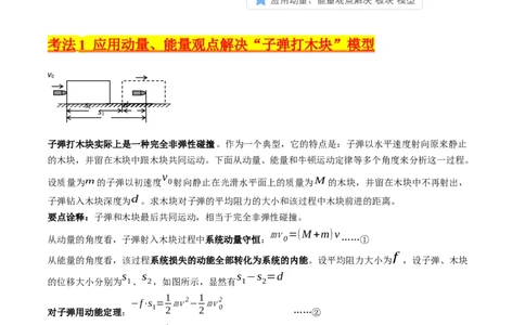 考点29动量和能量的综合应用（核心考点精讲+分层精练）-备战2024年高考物理一轮复习考点帮（新高考专用）（原卷版）_04高考物理_新高考复习资料_2024新高考复习资料_一轮复习资料