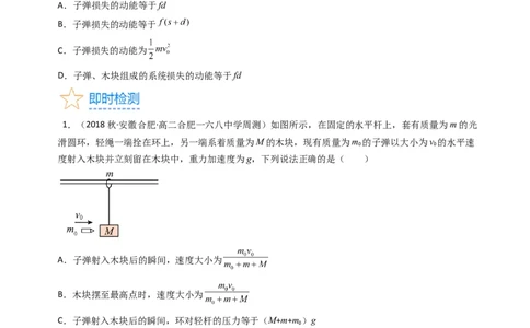 考点29动量和能量的综合应用（核心考点精讲+分层精练）-备战2024年高考物理一轮复习考点帮（新高考专用）（原卷版）_04高考物理_新高考复习资料_2024新高考复习资料_一轮复习资料