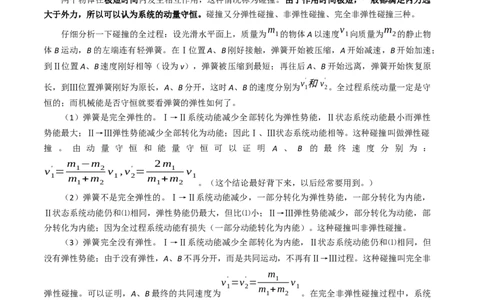 考点29动量和能量的综合应用（核心考点精讲+分层精练）-备战2024年高考物理一轮复习考点帮（新高考专用）（原卷版）_04高考物理_新高考复习资料_2024新高考复习资料_一轮复习资料