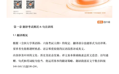 [20.2]--翻译预测1_最新更新，视频都在这_2026，6月六级速转存易和谐_1、2025年6月六级_10.2026六级英语橙啦_{1}--课程_{20}--四六级写译预测上