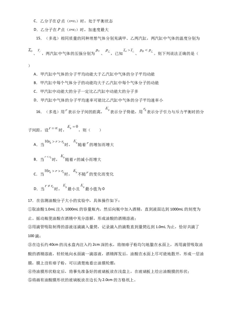 第52讲分子动理论及内能（原卷版）_04高考物理_通用版（老高考）复习资料_2024年复习资料_完划重点2024年高考一轮复习精细讲义