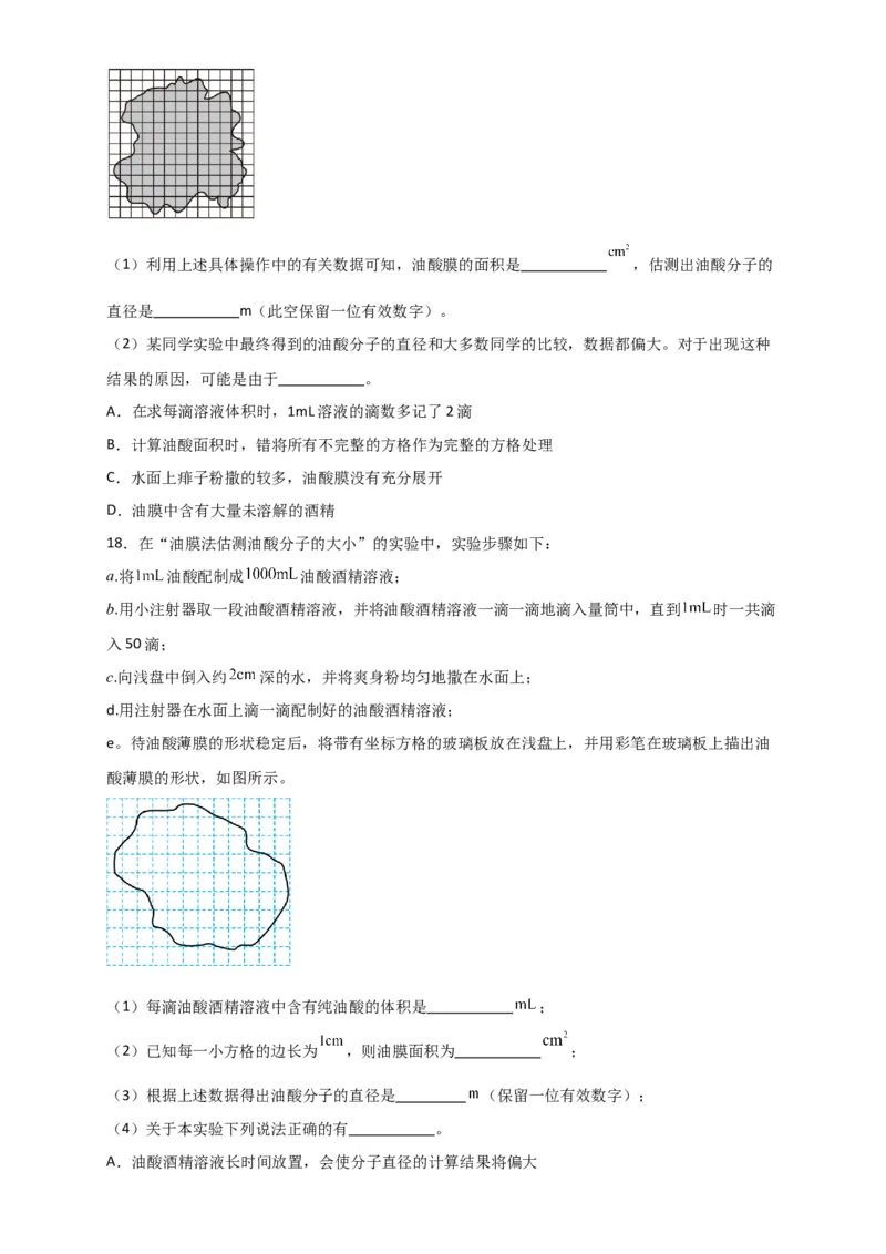 第52讲分子动理论及内能（原卷版）_04高考物理_通用版（老高考）复习资料_2024年复习资料_完划重点2024年高考一轮复习精细讲义