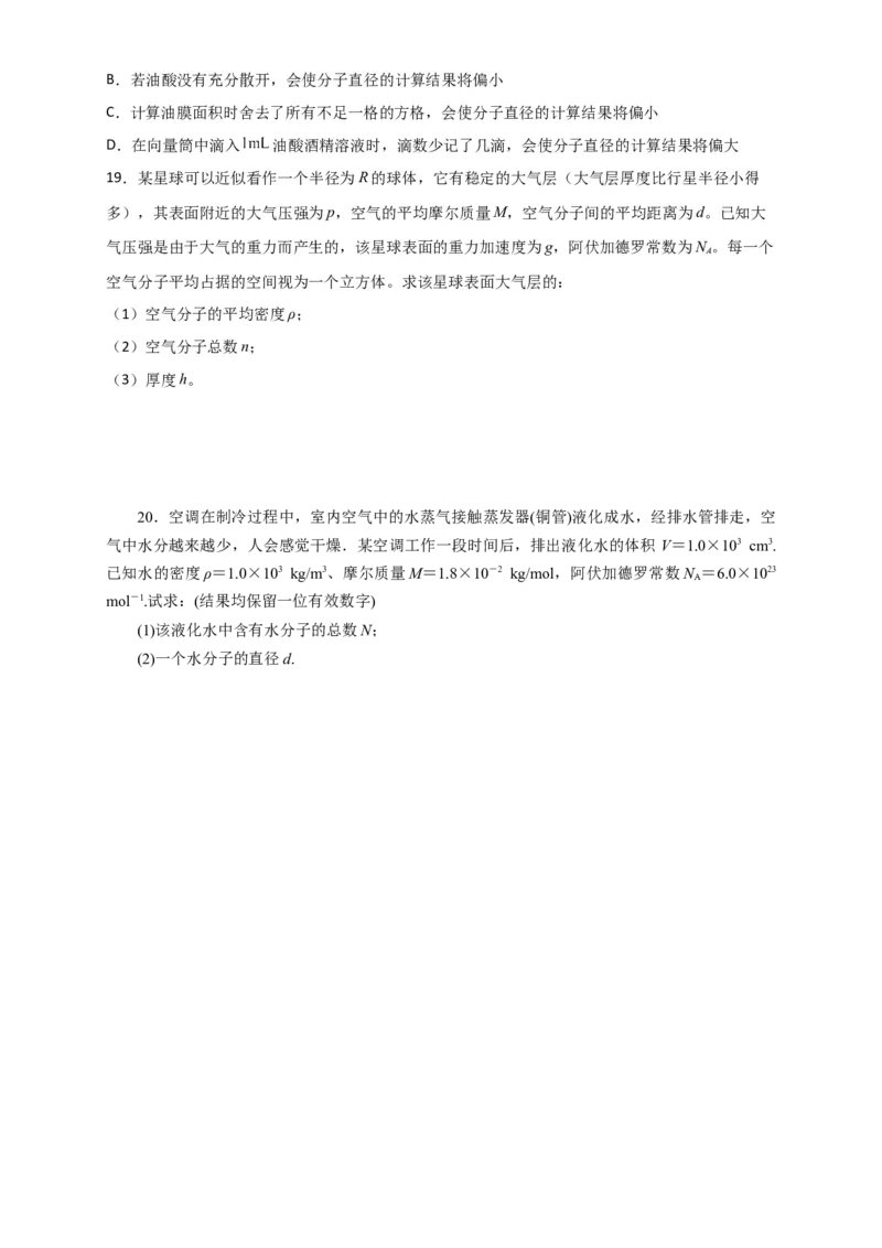 第52讲分子动理论及内能（原卷版）_04高考物理_通用版（老高考）复习资料_2024年复习资料_完划重点2024年高考一轮复习精细讲义