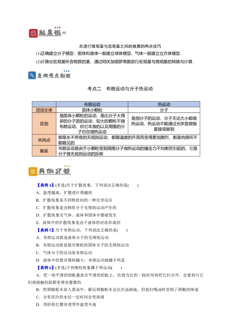 第52讲分子动理论及内能（原卷版）_04高考物理_通用版（老高考）复习资料_2024年复习资料_完划重点2024年高考一轮复习精细讲义
