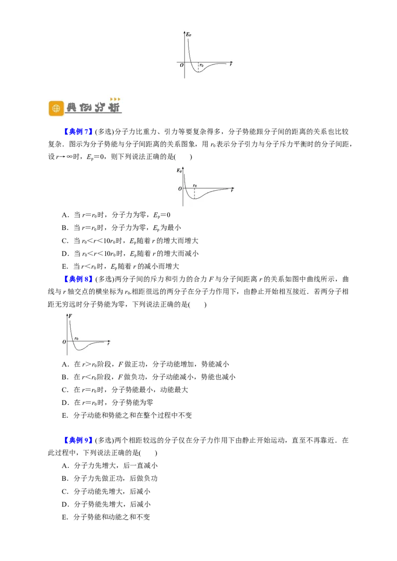 第52讲分子动理论及内能（原卷版）_04高考物理_通用版（老高考）复习资料_2024年复习资料_完划重点2024年高考一轮复习精细讲义