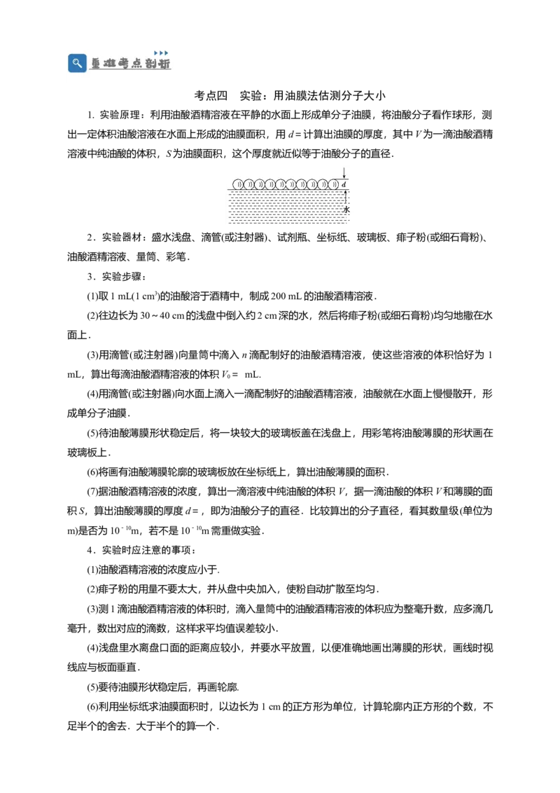 第52讲分子动理论及内能（原卷版）_04高考物理_通用版（老高考）复习资料_2024年复习资料_完划重点2024年高考一轮复习精细讲义