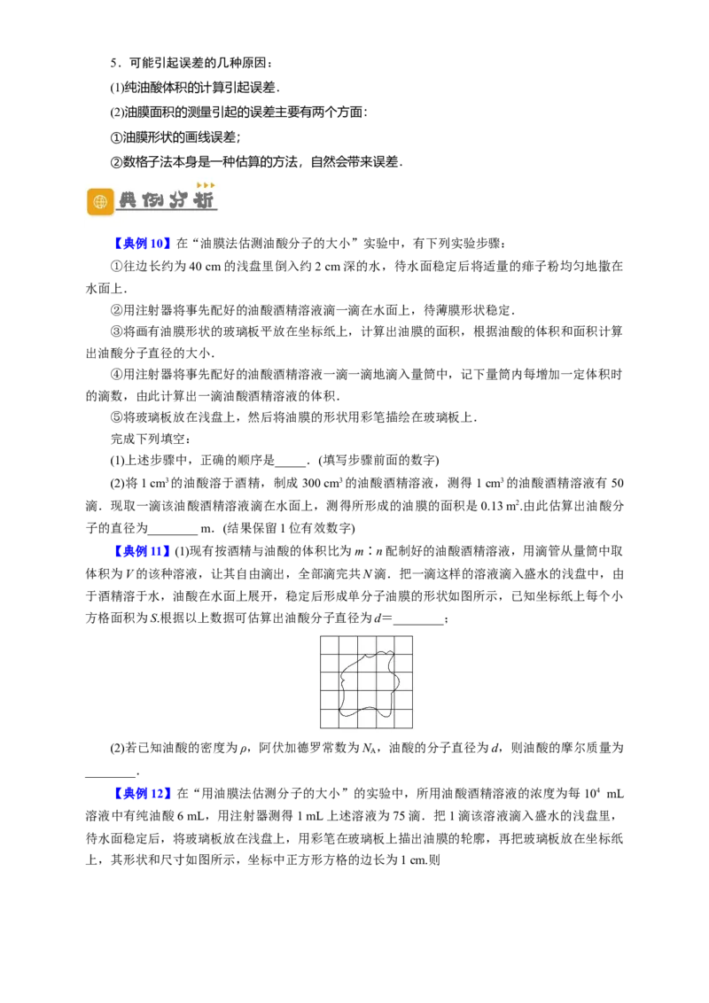 第52讲分子动理论及内能（原卷版）_04高考物理_通用版（老高考）复习资料_2024年复习资料_完划重点2024年高考一轮复习精细讲义