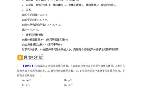 第52讲分子动理论及内能（原卷版）_04高考物理_通用版（老高考）复习资料_2024年复习资料_完划重点2024年高考一轮复习精细讲义