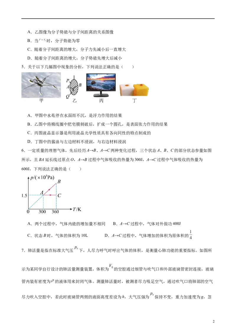 第14章热学章末检测卷（原卷版）_04高考物理_新高考复习资料_2024新高考复习资料_一轮复习资料_完备战2024年高考物理一轮复习考点帮（新高考专用）