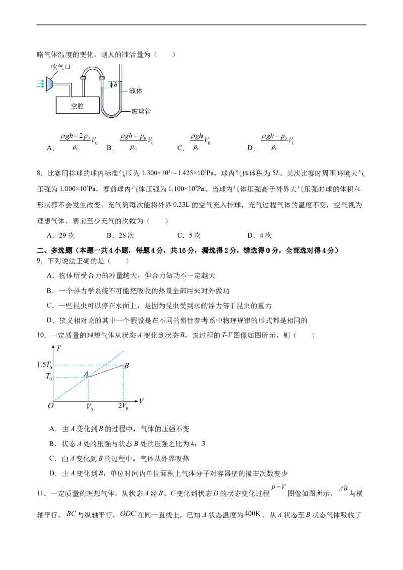 第14章热学章末检测卷（原卷版）_04高考物理_新高考复习资料_2024新高考复习资料_一轮复习资料_完备战2024年高考物理一轮复习考点帮（新高考专用）