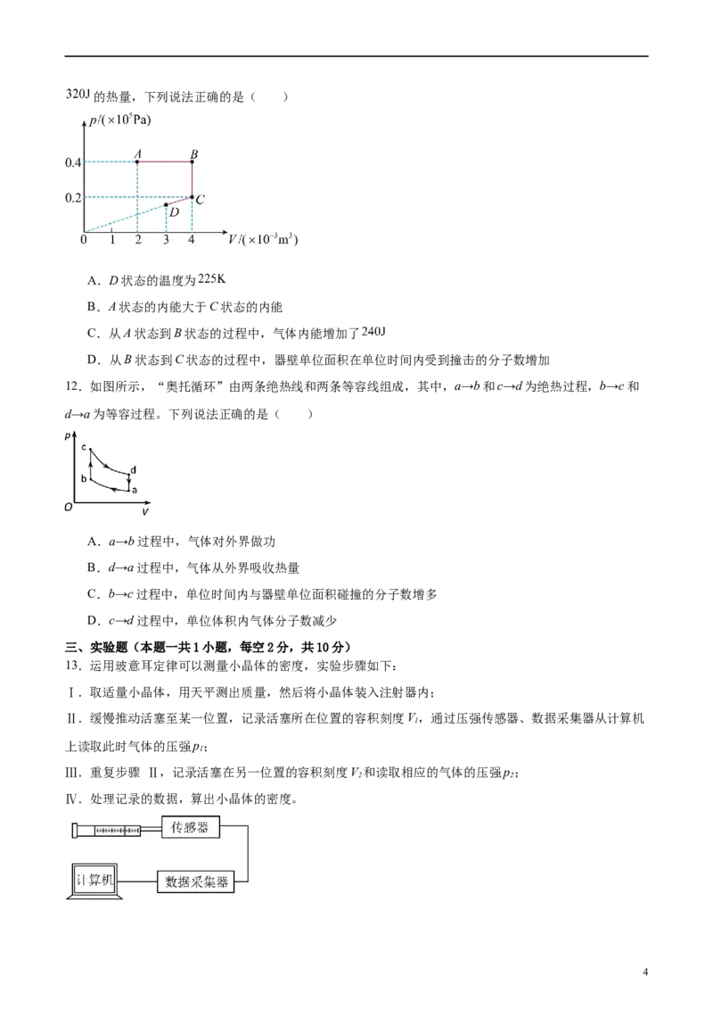 第14章热学章末检测卷（原卷版）_04高考物理_新高考复习资料_2024新高考复习资料_一轮复习资料_完备战2024年高考物理一轮复习考点帮（新高考专用）