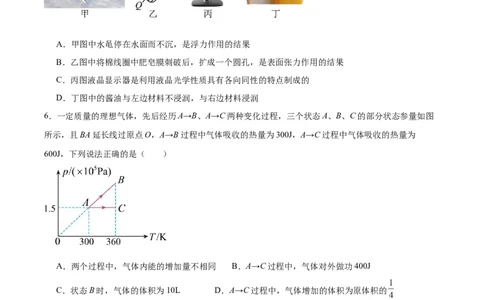 第14章热学章末检测卷（原卷版）_04高考物理_新高考复习资料_2024新高考复习资料_一轮复习资料_完备战2024年高考物理一轮复习考点帮（新高考专用）