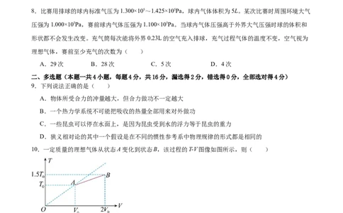 第14章热学章末检测卷（原卷版）_04高考物理_新高考复习资料_2024新高考复习资料_一轮复习资料_完备战2024年高考物理一轮复习考点帮（新高考专用）