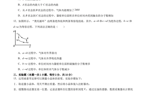 第14章热学章末检测卷（原卷版）_04高考物理_新高考复习资料_2024新高考复习资料_一轮复习资料_完备战2024年高考物理一轮复习考点帮（新高考专用）