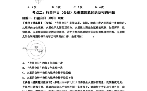 知识点34：天体的追及与相遇问题（提高原卷版）_04高考物理_新高考复习资料_2024新高考复习资料_一轮复习资料_提高版2024届高考物理一轮复习讲义及对应练习