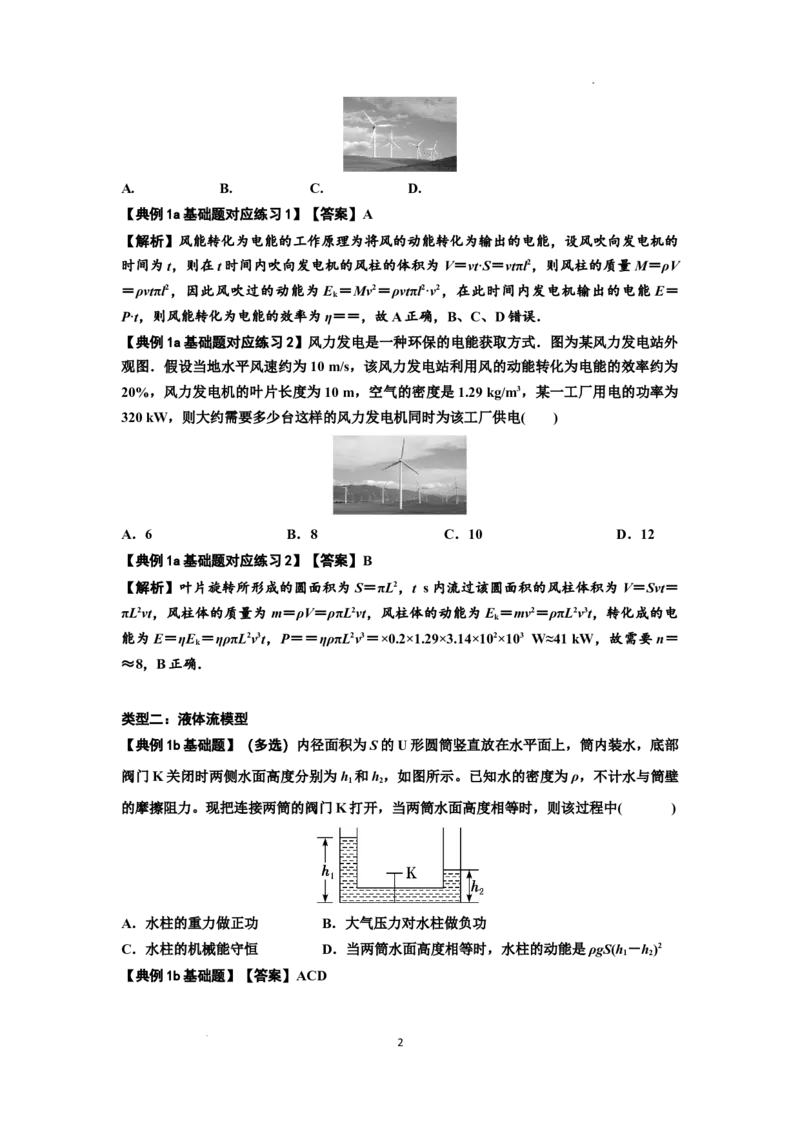 知识点42：非质点类模型的力与能量问题（解析版）_04高考物理_新高考复习资料_2024新高考复习资料_一轮复习资料_基础版2024届高考物理一轮复习讲义及对应练习