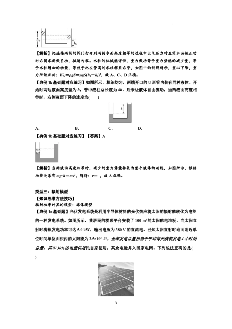 知识点42：非质点类模型的力与能量问题（解析版）_04高考物理_新高考复习资料_2024新高考复习资料_一轮复习资料_基础版2024届高考物理一轮复习讲义及对应练习