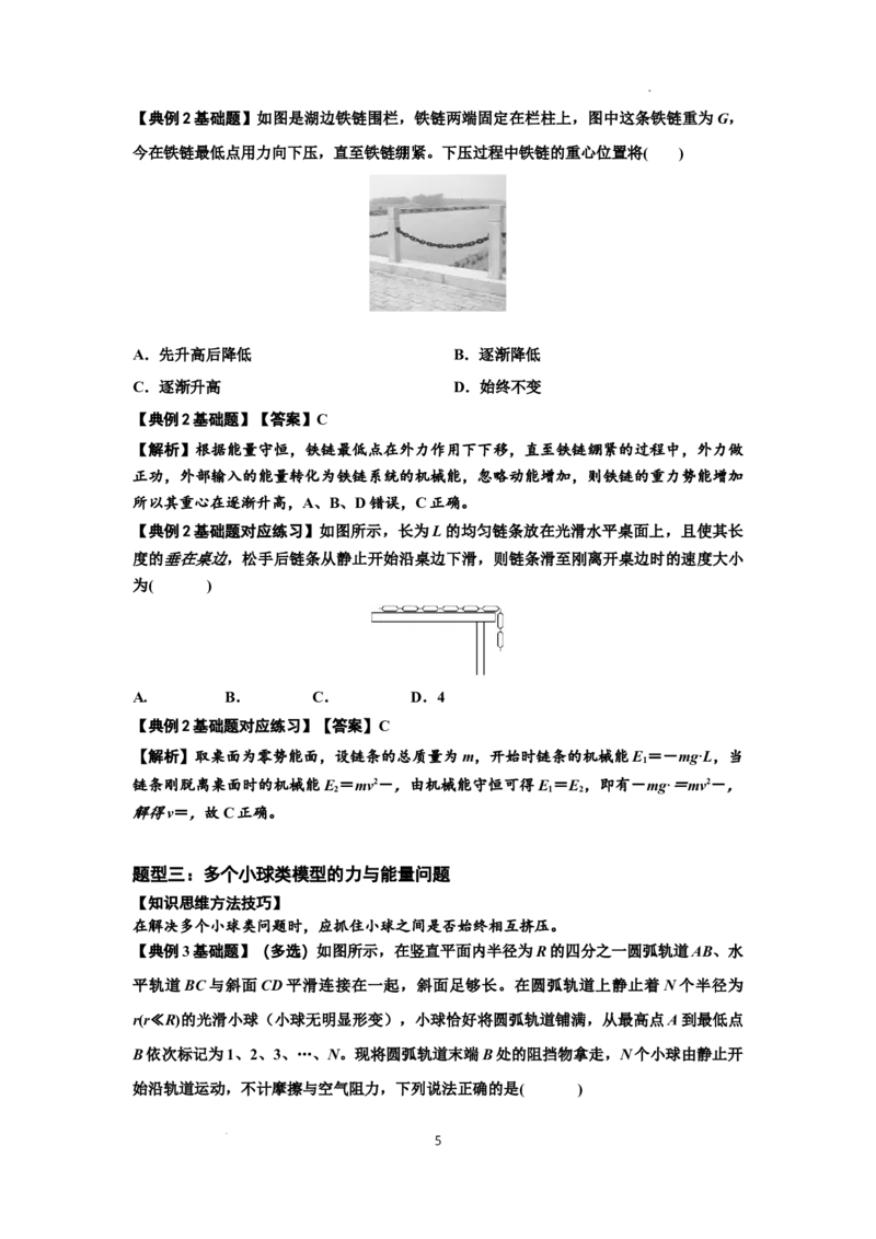 知识点42：非质点类模型的力与能量问题（解析版）_04高考物理_新高考复习资料_2024新高考复习资料_一轮复习资料_基础版2024届高考物理一轮复习讲义及对应练习
