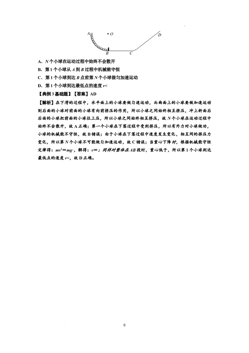 知识点42：非质点类模型的力与能量问题（解析版）_04高考物理_新高考复习资料_2024新高考复习资料_一轮复习资料_基础版2024届高考物理一轮复习讲义及对应练习