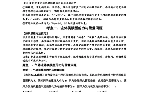 知识点42：非质点类模型的力与能量问题（解析版）_04高考物理_新高考复习资料_2024新高考复习资料_一轮复习资料_基础版2024届高考物理一轮复习讲义及对应练习
