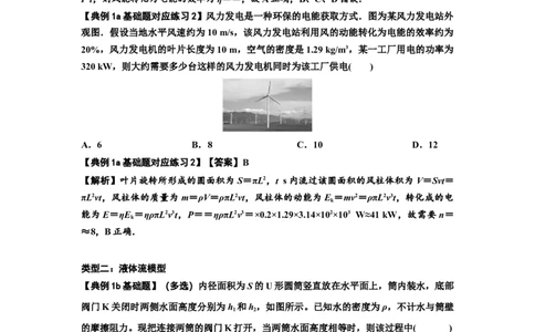 知识点42：非质点类模型的力与能量问题（解析版）_04高考物理_新高考复习资料_2024新高考复习资料_一轮复习资料_基础版2024届高考物理一轮复习讲义及对应练习