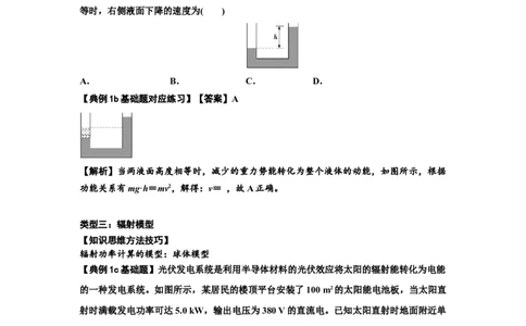 知识点42：非质点类模型的力与能量问题（解析版）_04高考物理_新高考复习资料_2024新高考复习资料_一轮复习资料_基础版2024届高考物理一轮复习讲义及对应练习