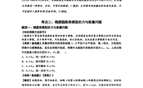 知识点42：非质点类模型的力与能量问题（解析版）_04高考物理_新高考复习资料_2024新高考复习资料_一轮复习资料_基础版2024届高考物理一轮复习讲义及对应练习