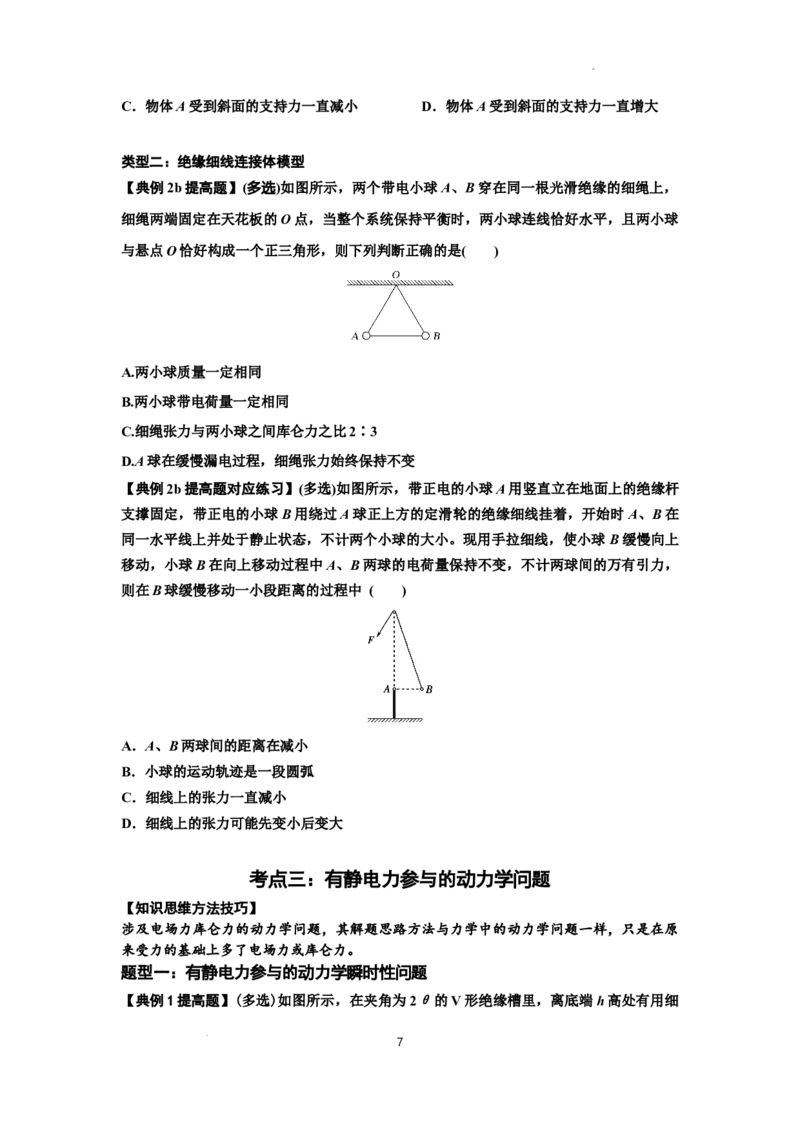 知识点59：电场力的理解及应用（提高原卷版）_04高考物理_通用版（老高考）复习资料_2024年复习资料_提高版2024届高考物理一轮复习讲义及对应练习