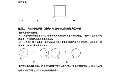 知识点59：电场力的理解及应用（提高原卷版）_04高考物理_通用版（老高考）复习资料_2024年复习资料_提高版2024届高考物理一轮复习讲义及对应练习