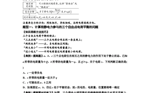 知识点59：电场力的理解及应用（提高原卷版）_04高考物理_通用版（老高考）复习资料_2024年复习资料_提高版2024届高考物理一轮复习讲义及对应练习