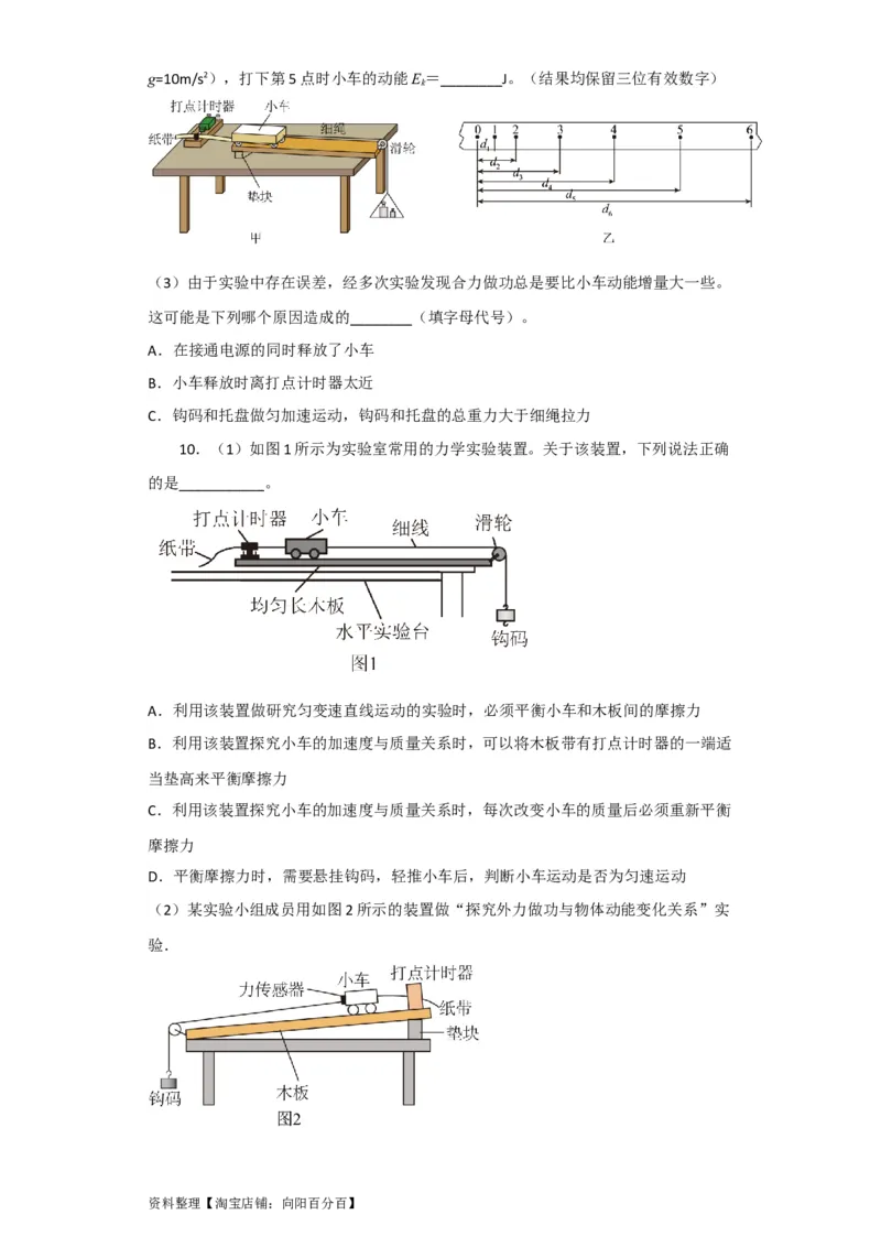 第21讲实验：探究动能定理（原卷版）_04高考物理_新高考复习资料_2024新高考复习资料_一轮复习资料_完划重点2024年高考一轮复习精细讲义