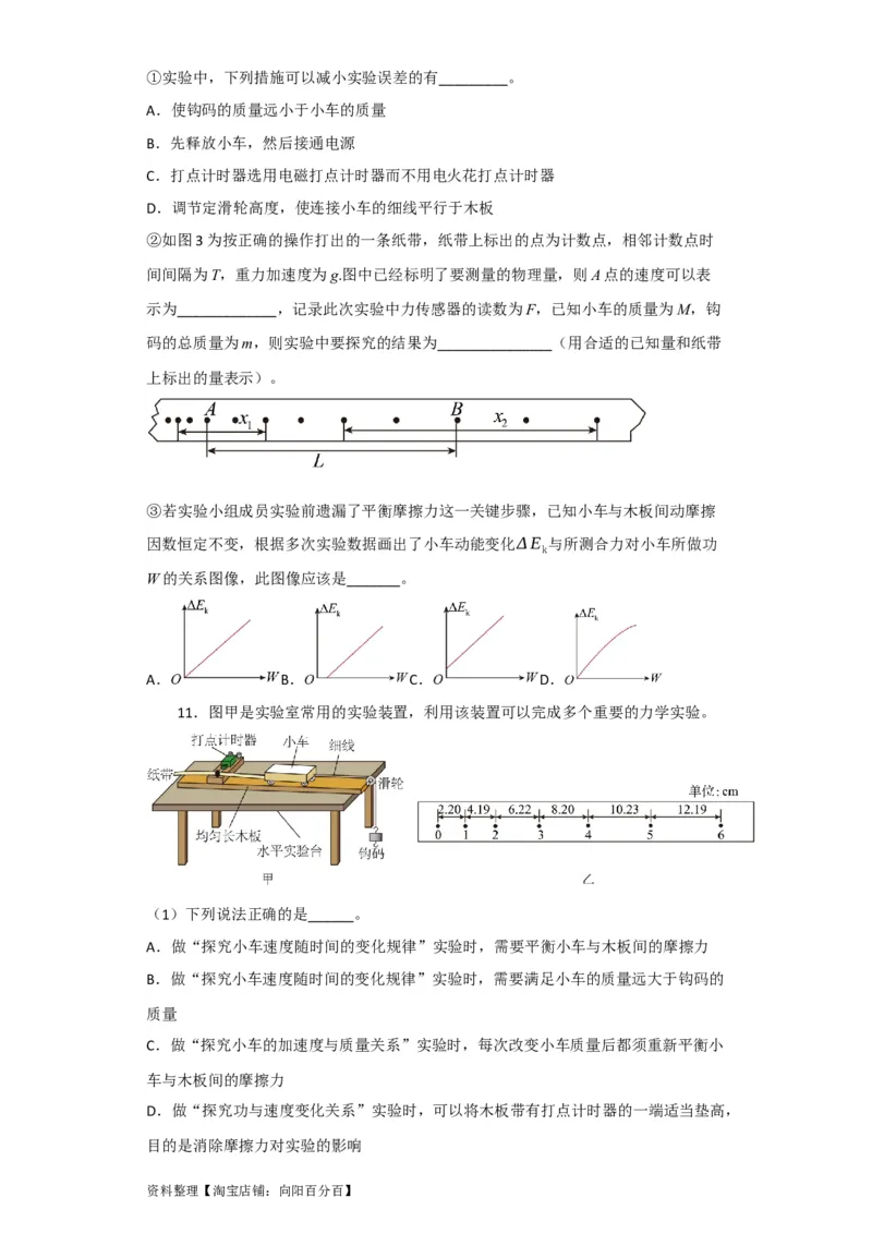 第21讲实验：探究动能定理（原卷版）_04高考物理_新高考复习资料_2024新高考复习资料_一轮复习资料_完划重点2024年高考一轮复习精细讲义