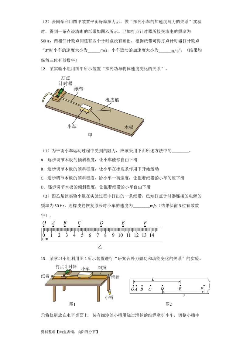 第21讲实验：探究动能定理（原卷版）_04高考物理_新高考复习资料_2024新高考复习资料_一轮复习资料_完划重点2024年高考一轮复习精细讲义