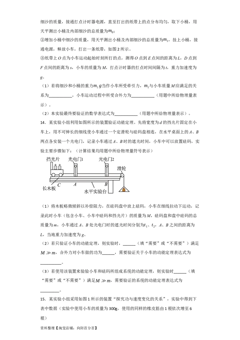 第21讲实验：探究动能定理（原卷版）_04高考物理_新高考复习资料_2024新高考复习资料_一轮复习资料_完划重点2024年高考一轮复习精细讲义