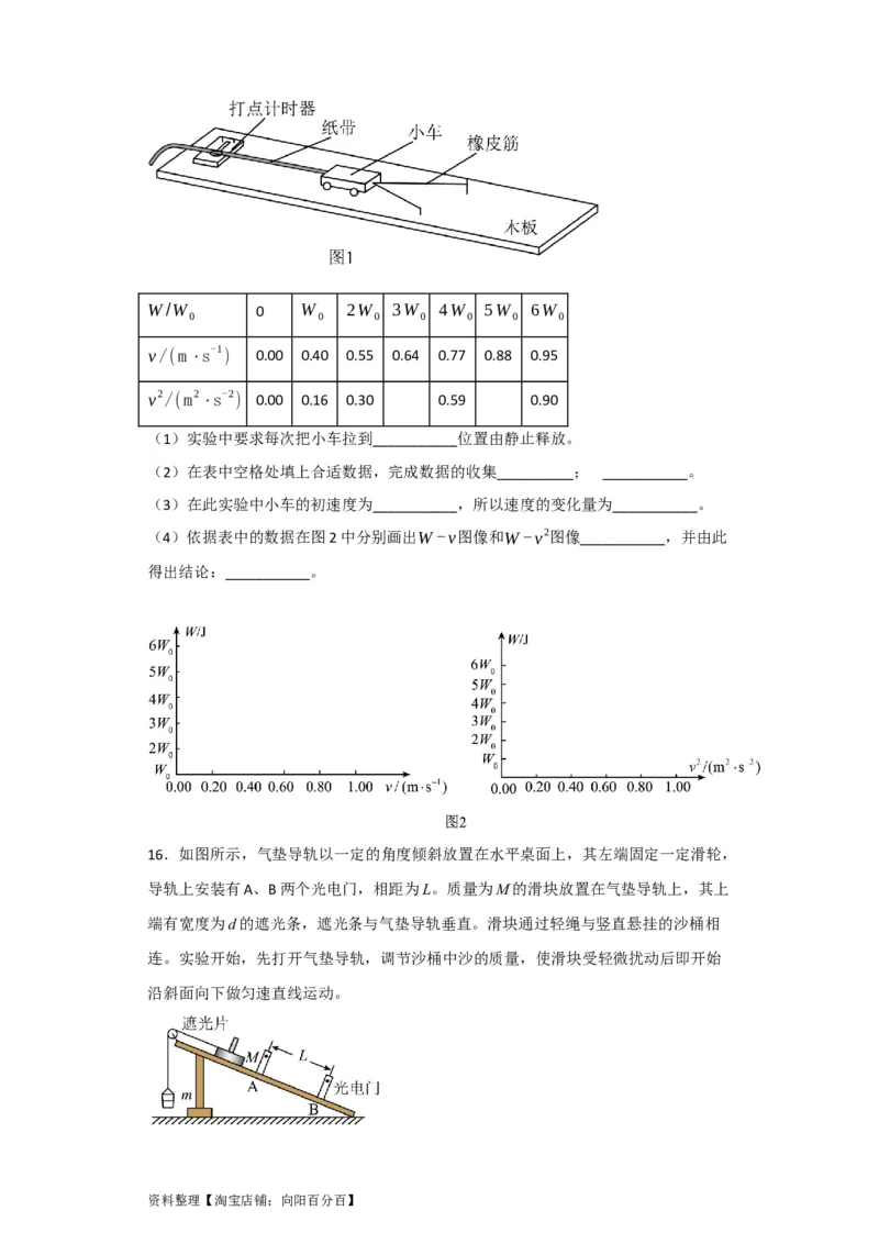 第21讲实验：探究动能定理（原卷版）_04高考物理_新高考复习资料_2024新高考复习资料_一轮复习资料_完划重点2024年高考一轮复习精细讲义