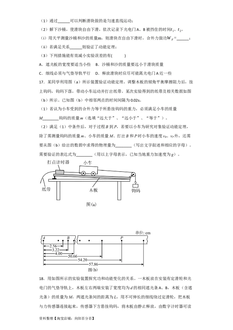 第21讲实验：探究动能定理（原卷版）_04高考物理_新高考复习资料_2024新高考复习资料_一轮复习资料_完划重点2024年高考一轮复习精细讲义