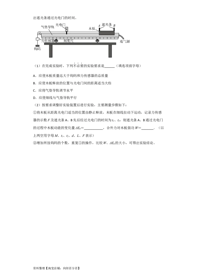 第21讲实验：探究动能定理（原卷版）_04高考物理_新高考复习资料_2024新高考复习资料_一轮复习资料_完划重点2024年高考一轮复习精细讲义