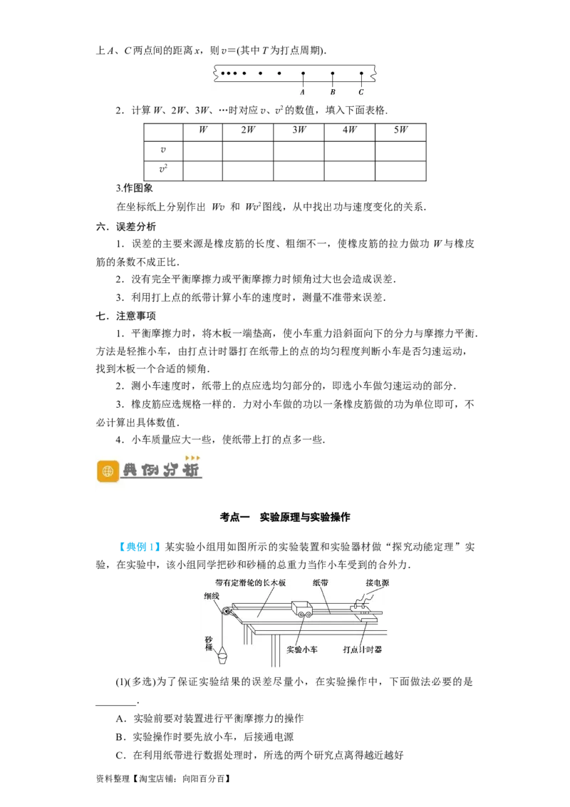 第21讲实验：探究动能定理（原卷版）_04高考物理_新高考复习资料_2024新高考复习资料_一轮复习资料_完划重点2024年高考一轮复习精细讲义