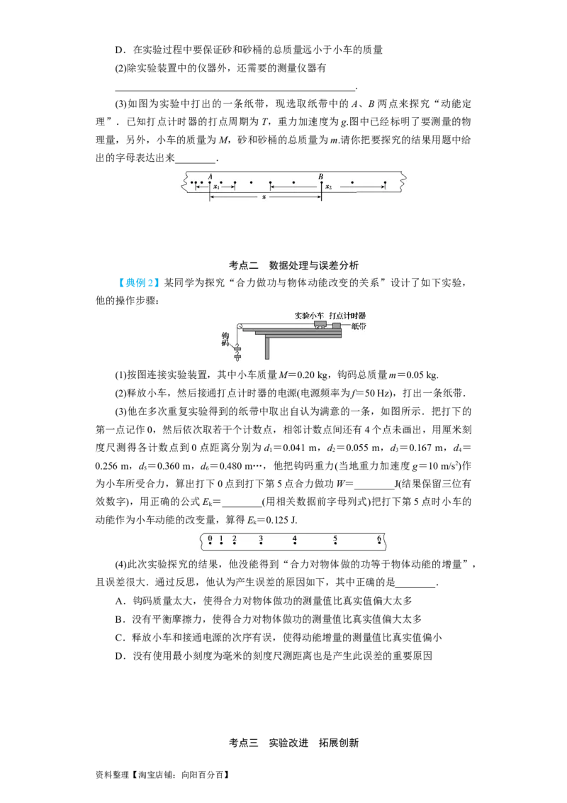 第21讲实验：探究动能定理（原卷版）_04高考物理_新高考复习资料_2024新高考复习资料_一轮复习资料_完划重点2024年高考一轮复习精细讲义
